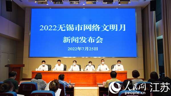 2022無錫市網(wǎng)絡文明月新聞發(fā)布會現(xiàn)場。無錫市委宣傳部供圖